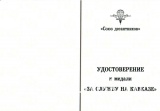 ЗА СЛУЖБУ НА КАВКАЗЕ ВДВ